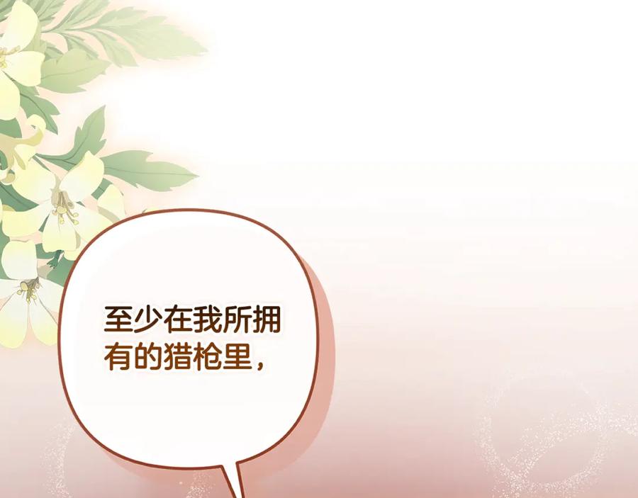 《这个婚反正也要完蛋》第68话 她像暴君一样，好狠 第213页