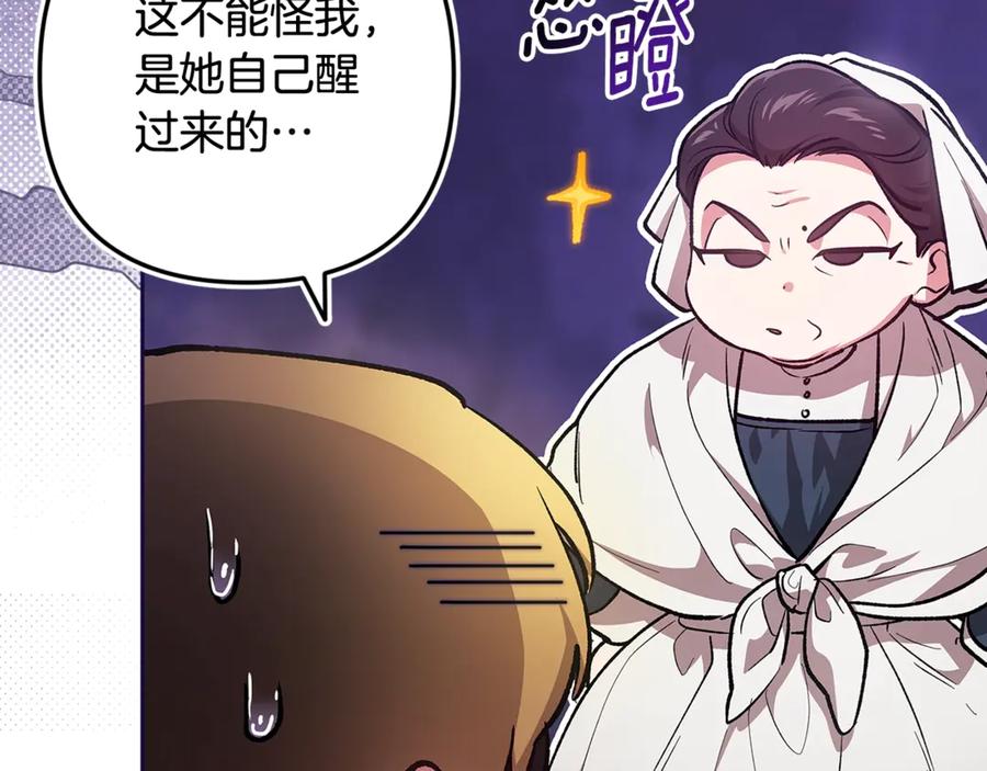 《这个婚反正也要完蛋》第68话 她像暴君一样，好狠 第14页