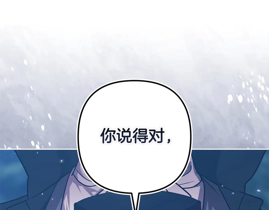 《这个婚反正也要完蛋》第68话 她像暴君一样，好狠 第123页