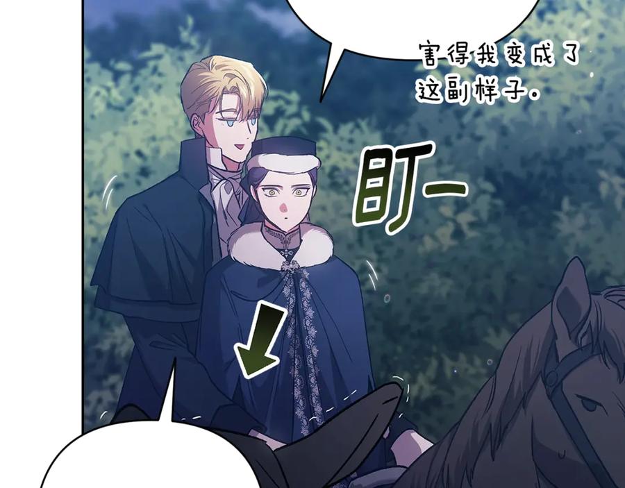 《这个婚反正也要完蛋》第68话 她像暴君一样，好狠 第121页