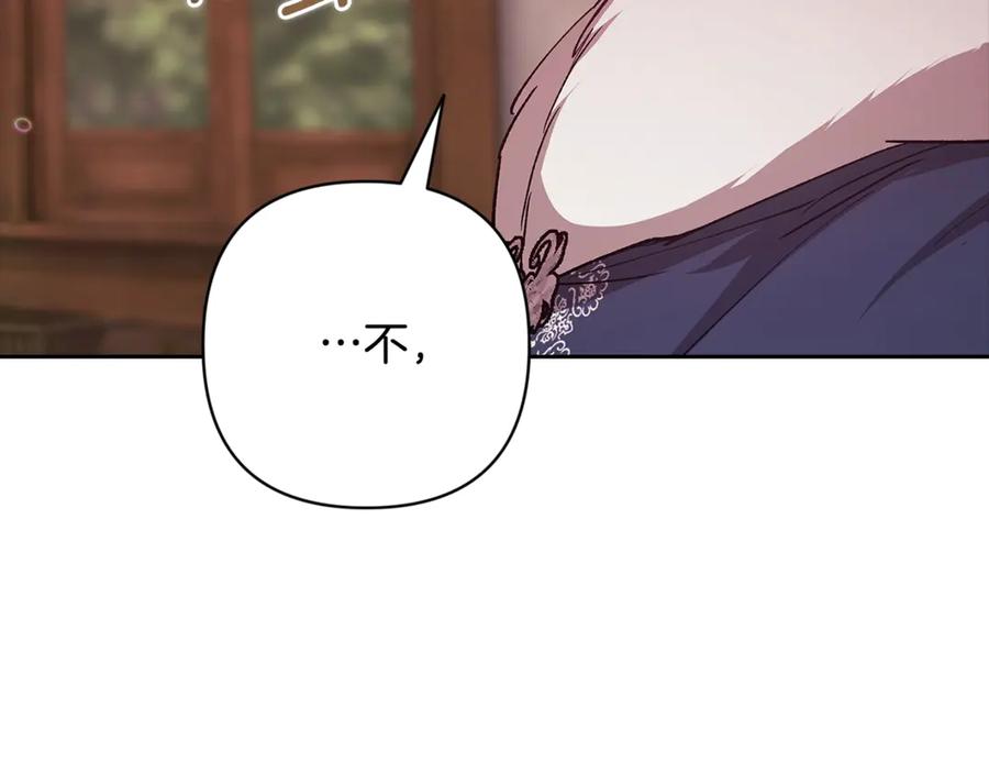 《这个婚反正也要完蛋》第68话 她像暴君一样，好狠 第194页