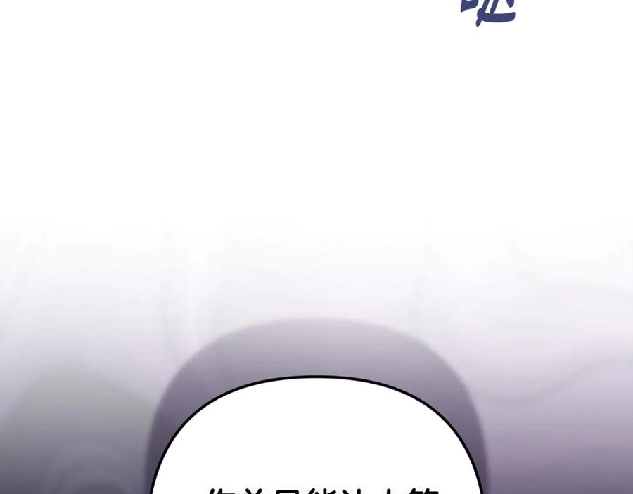 《这个婚反正也要完蛋》第68话 她像暴君一样，好狠 第115页