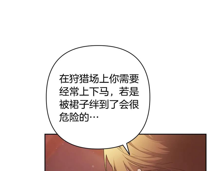 《这个婚反正也要完蛋》第68话 她像暴君一样，好狠 第177页