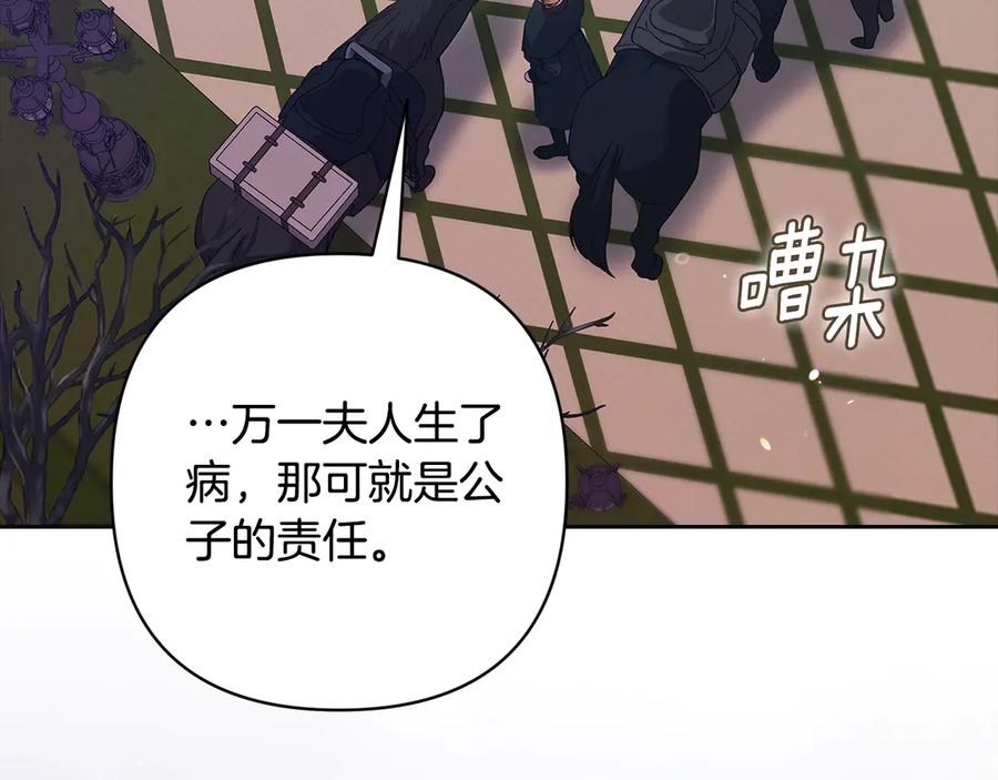 《这个婚反正也要完蛋》第68话 她像暴君一样，好狠 第6页