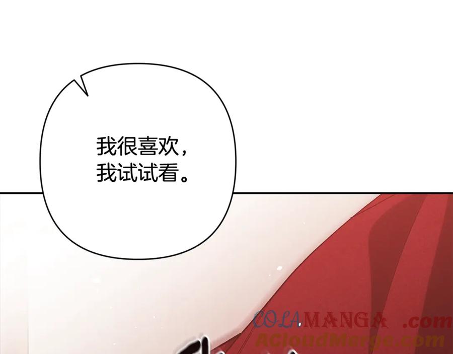 《这个婚反正也要完蛋》第68话 她像暴君一样，好狠 第196页