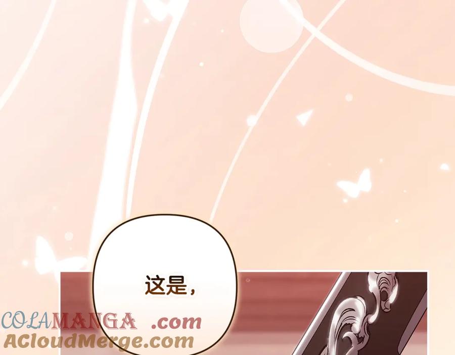 《这个婚反正也要完蛋》第68话 她像暴君一样，好狠 第204页