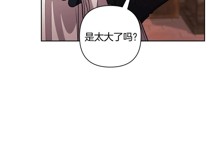 《这个婚反正也要完蛋》第68话 她像暴君一样，好狠 第173页