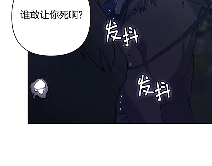《这个婚反正也要完蛋》第68话 她像暴君一样，好狠 第122页