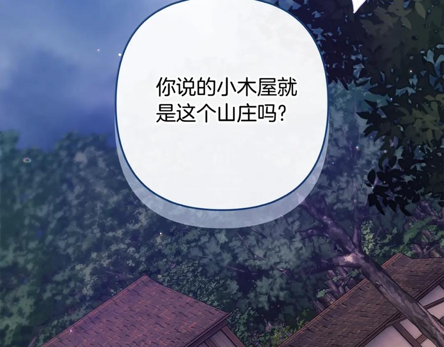 《这个婚反正也要完蛋》第68话 她像暴君一样，好狠 第139页
