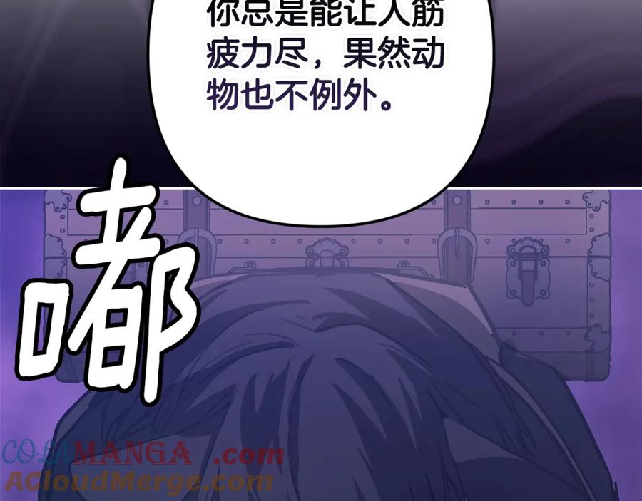 《这个婚反正也要完蛋》第68话 她像暴君一样，好狠 第116页