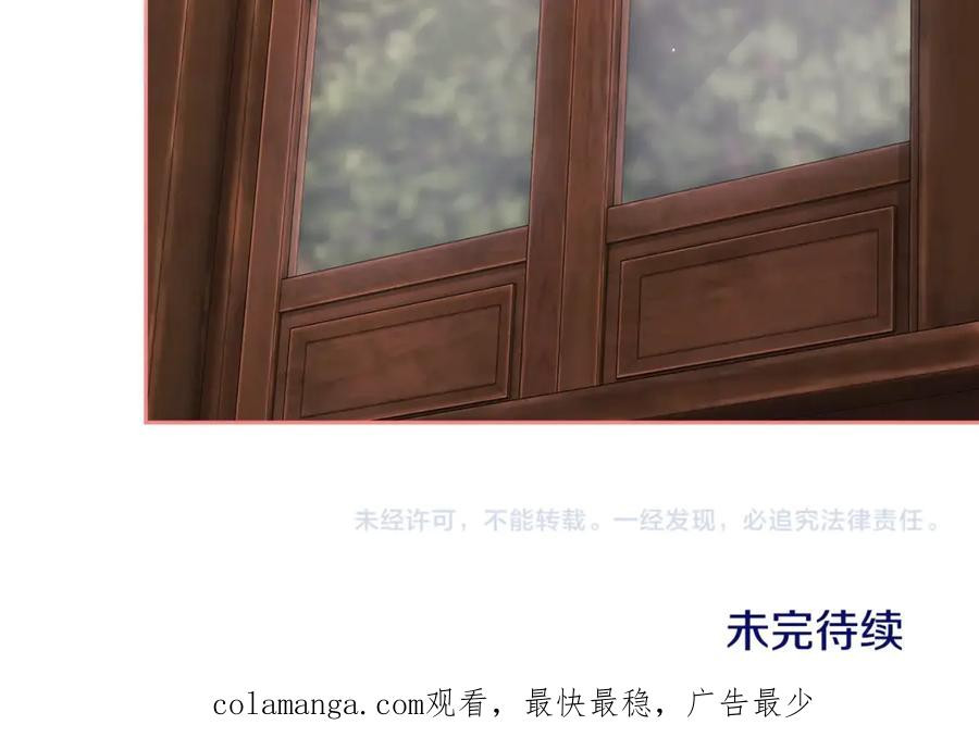 《这个婚反正也要完蛋》第68话 她像暴君一样，好狠 第233页