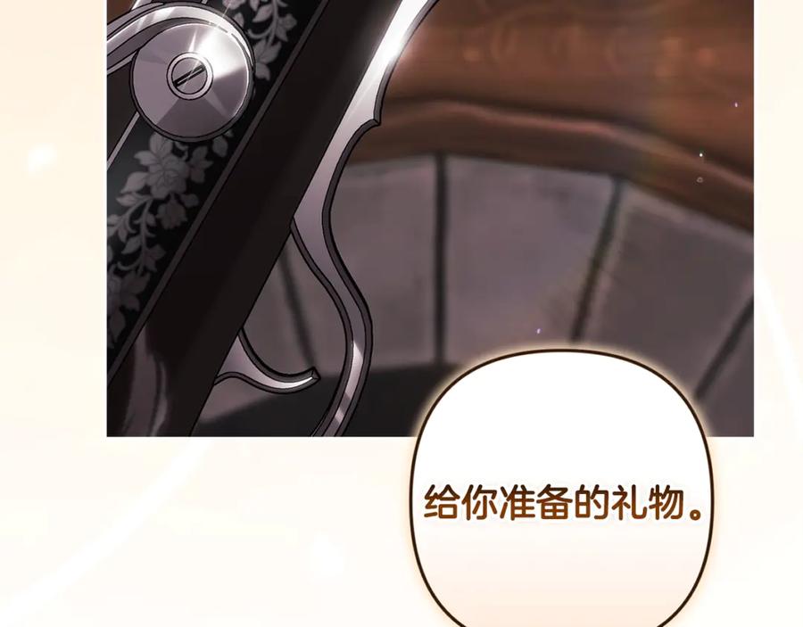 《这个婚反正也要完蛋》第68话 她像暴君一样，好狠 第206页