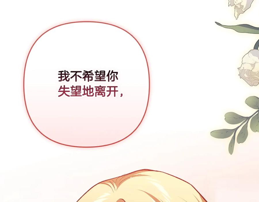 《这个婚反正也要完蛋》第69话 忘记你，对我来说有多可怕 第142页