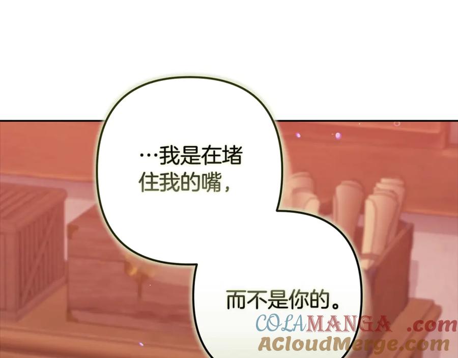 《这个婚反正也要完蛋》第69话 忘记你，对我来说有多可怕 第53页