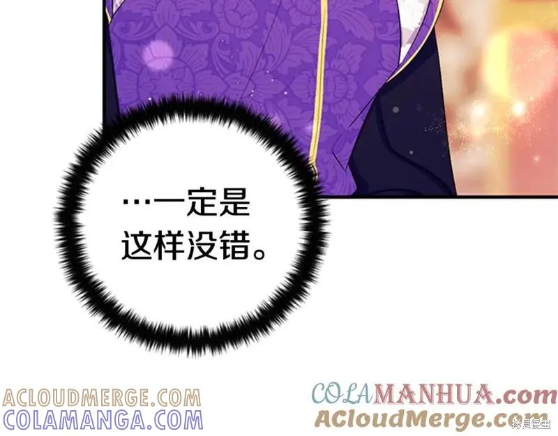 《异世界的野蛮皇后》第76话 第61页