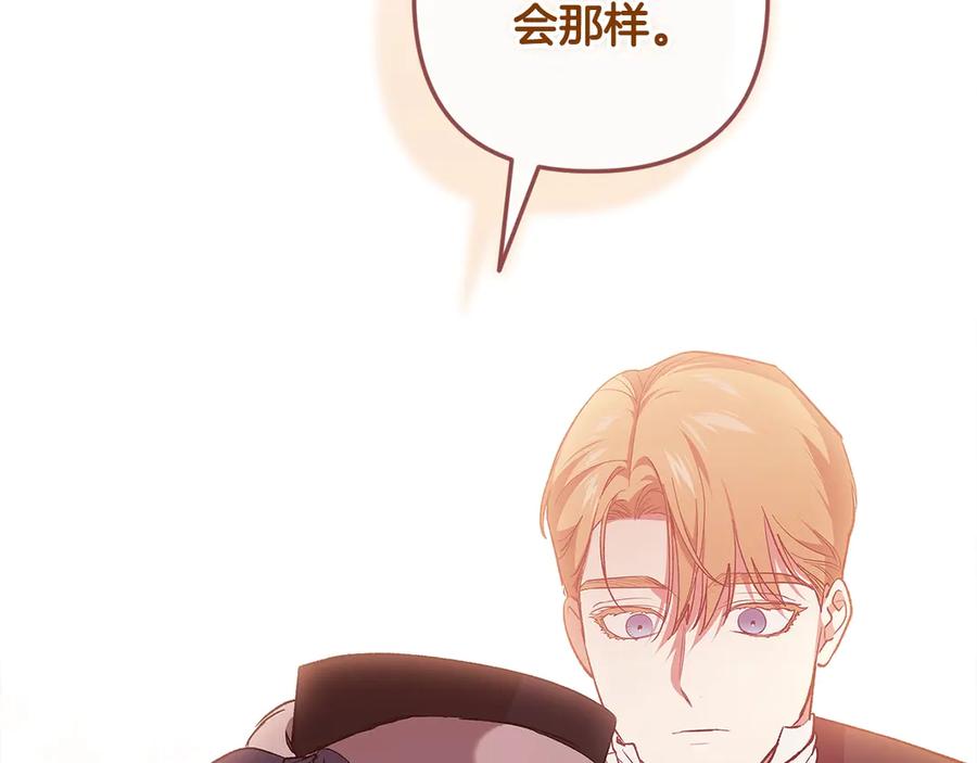 《这个婚反正也要完蛋》第69话 忘记你，对我来说有多可怕 第66页