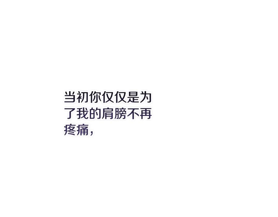 《这个婚反正也要完蛋》第69话 忘记你，对我来说有多可怕 第207页