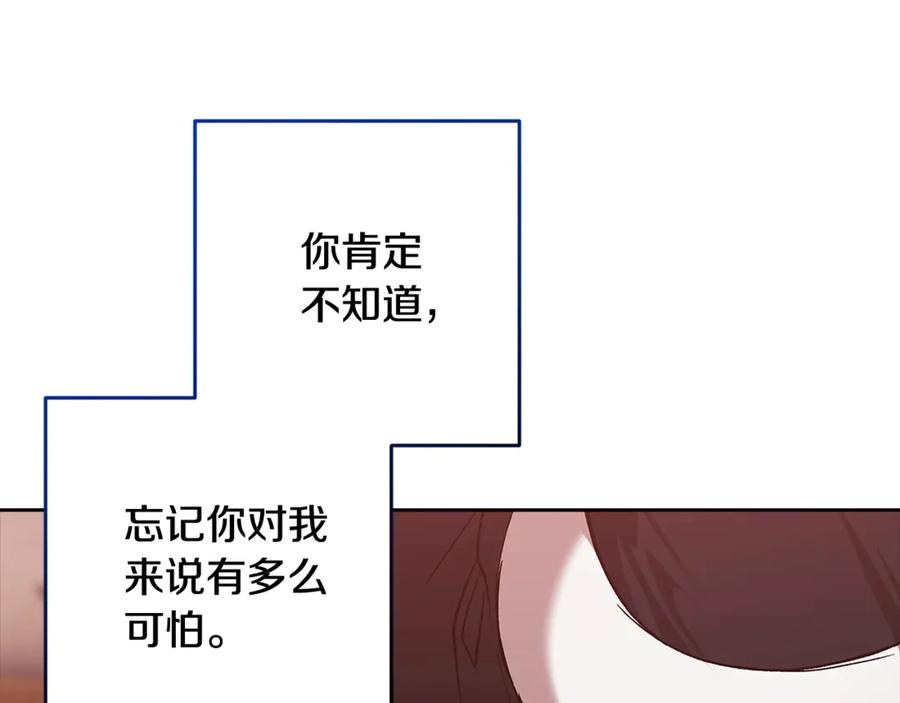 《这个婚反正也要完蛋》第69话 忘记你，对我来说有多可怕 第26页