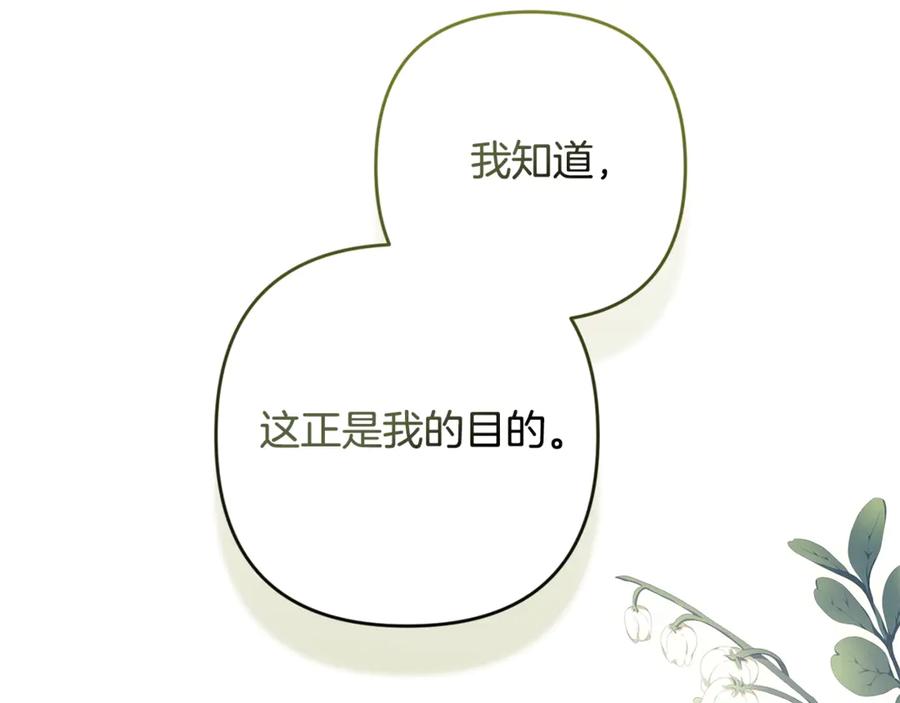 《这个婚反正也要完蛋》第69话 忘记你，对我来说有多可怕 第140页