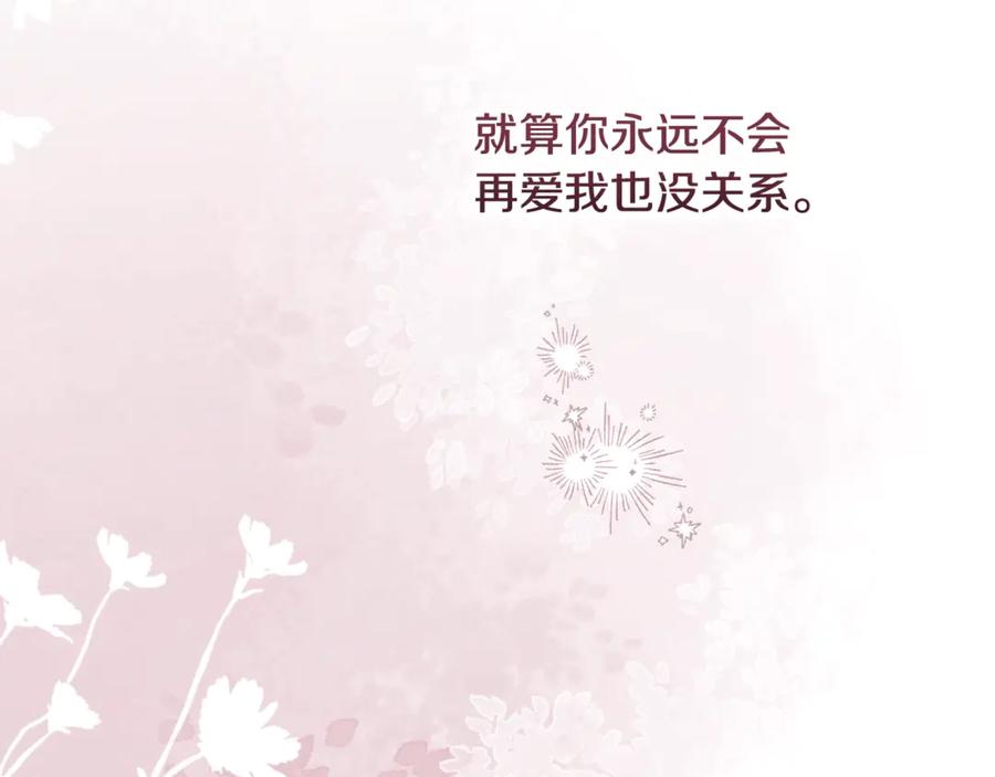 《这个婚反正也要完蛋》第69话 忘记你，对我来说有多可怕 第124页