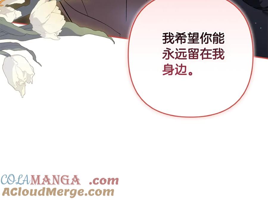 《这个婚反正也要完蛋》第69话 忘记你，对我来说有多可怕 第145页