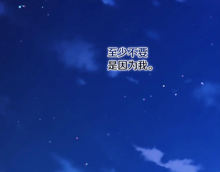 《这个婚反正也要完蛋》第69话 忘记你，对我来说有多可怕 第216页