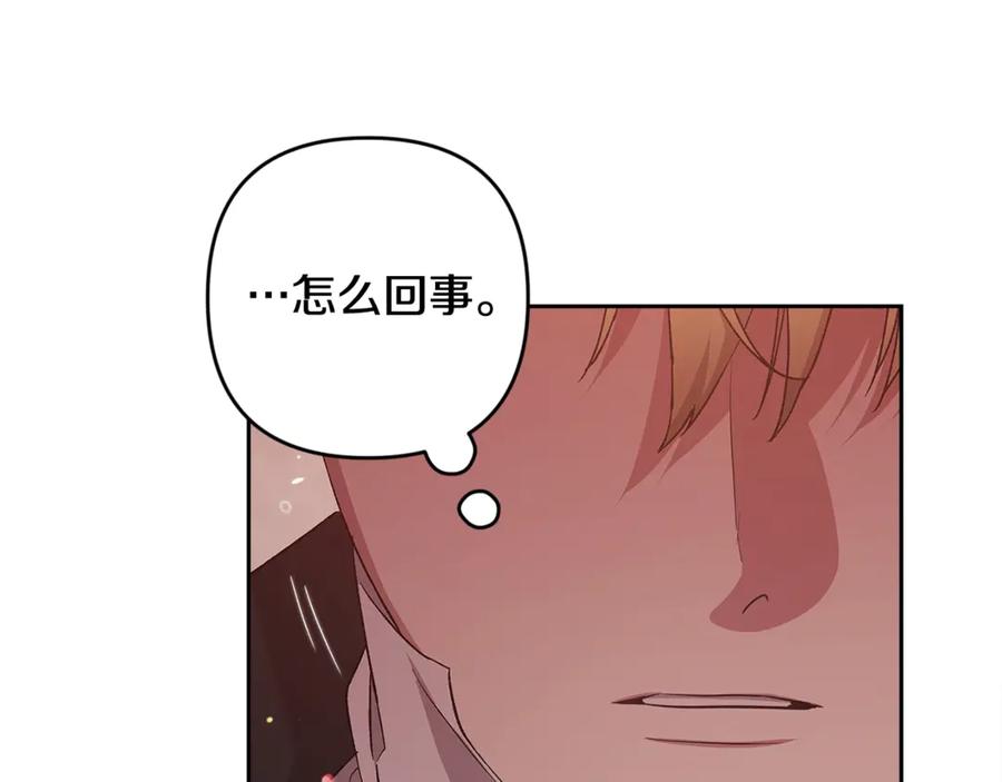 《这个婚反正也要完蛋》第69话 忘记你，对我来说有多可怕 第71页