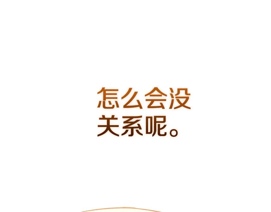 《这个婚反正也要完蛋》第69话 忘记你，对我来说有多可怕 第131页