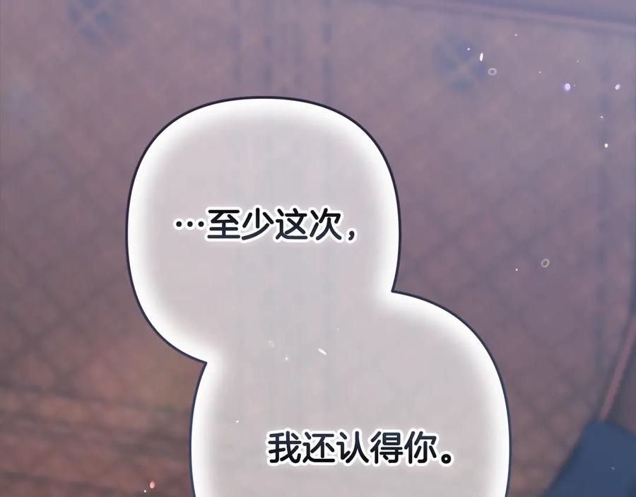 《这个婚反正也要完蛋》第69话 忘记你，对我来说有多可怕 第160页