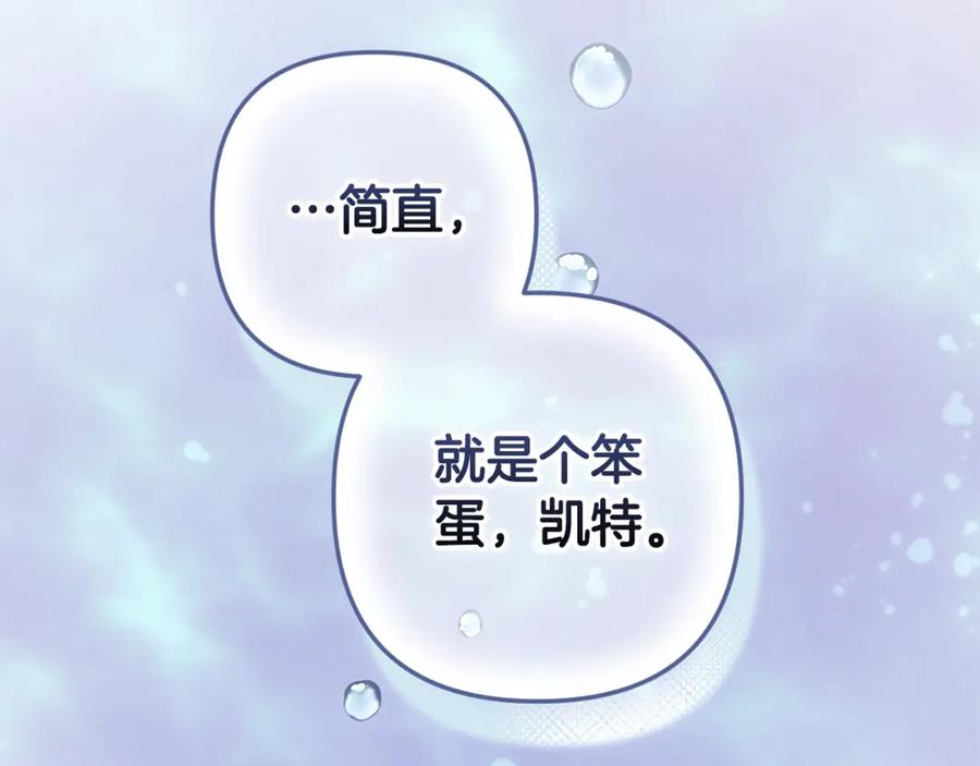 《这个婚反正也要完蛋》第69话 忘记你，对我来说有多可怕 第43页