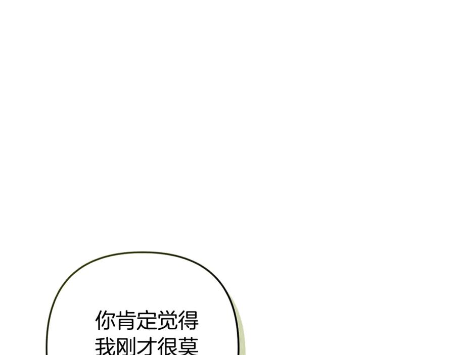 《这个婚反正也要完蛋》第69话 忘记你，对我来说有多可怕 第50页