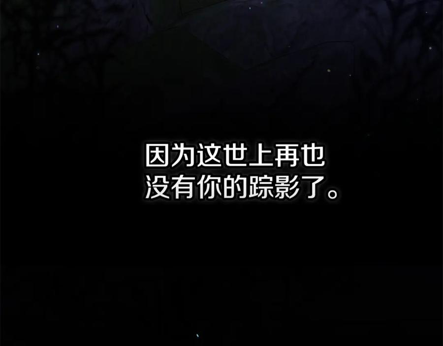 《这个婚反正也要完蛋》第69话 忘记你，对我来说有多可怕 第227页