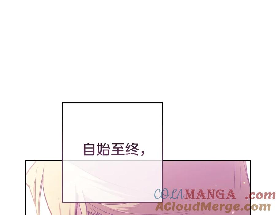 《这个婚反正也要完蛋》第69话 忘记你，对我来说有多可怕 第97页