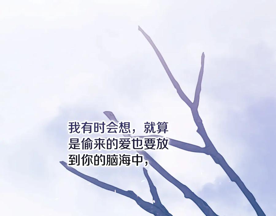 《这个婚反正也要完蛋》第69话 忘记你，对我来说有多可怕 第152页