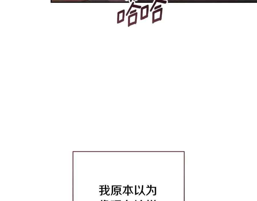 《这个婚反正也要完蛋》第69话 忘记你，对我来说有多可怕 第179页