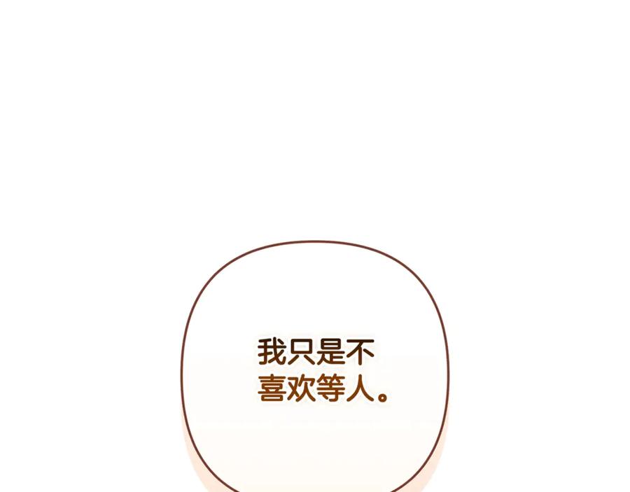 《这个婚反正也要完蛋》第69话 忘记你，对我来说有多可怕 第262页
