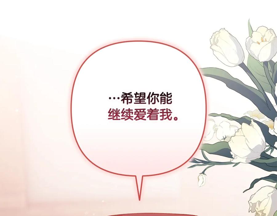 《这个婚反正也要完蛋》第69话 忘记你，对我来说有多可怕 第146页