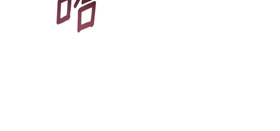 《这个婚反正也要完蛋》第69话 忘记你，对我来说有多可怕 第80页