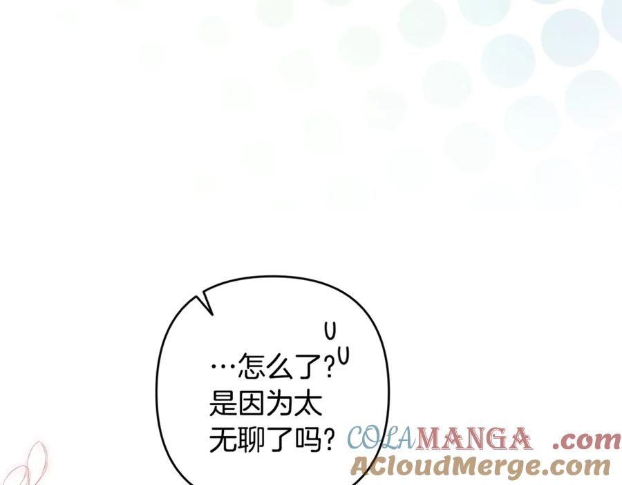 《这个婚反正也要完蛋》第69话 忘记你，对我来说有多可怕 第253页