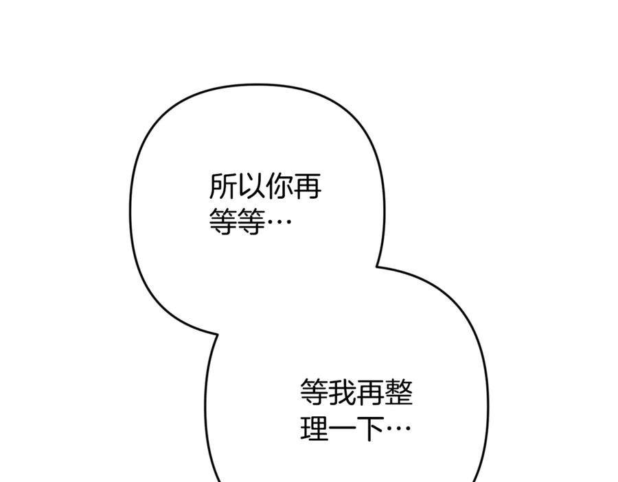《这个婚反正也要完蛋》第69话 忘记你，对我来说有多可怕 第122页