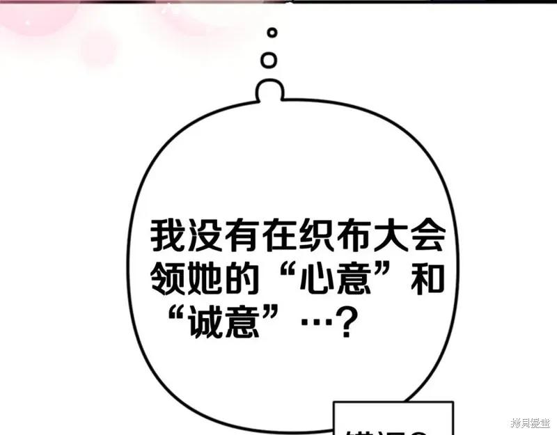 《异世界的野蛮皇后》第76话 第58页