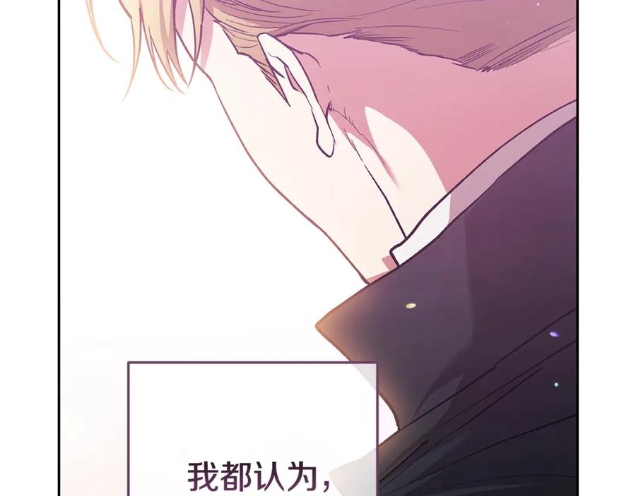《这个婚反正也要完蛋》第69话 忘记你，对我来说有多可怕 第98页