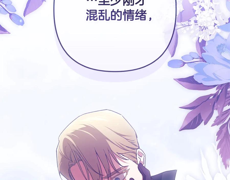 《这个婚反正也要完蛋》第69话 忘记你，对我来说有多可怕 第114页