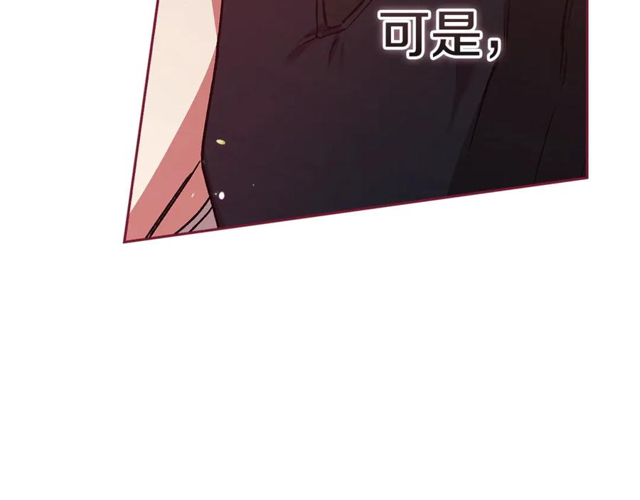 《这个婚反正也要完蛋》第69话 忘记你，对我来说有多可怕 第130页