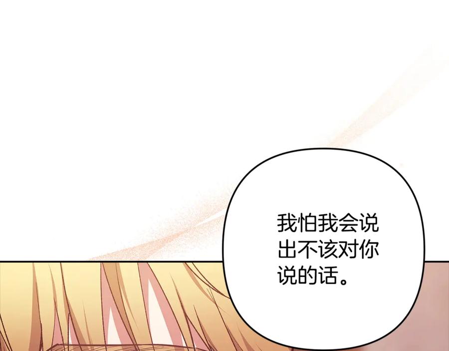 《这个婚反正也要完蛋》第69话 忘记你，对我来说有多可怕 第63页