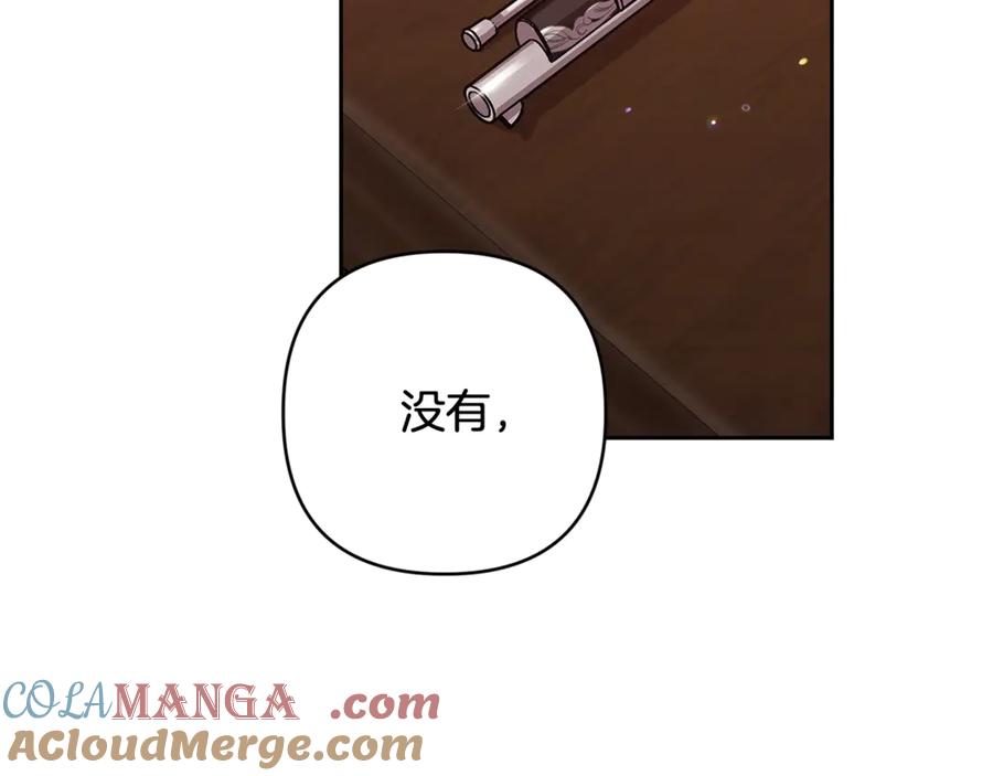 《这个婚反正也要完蛋》第69话 忘记你，对我来说有多可怕 第261页