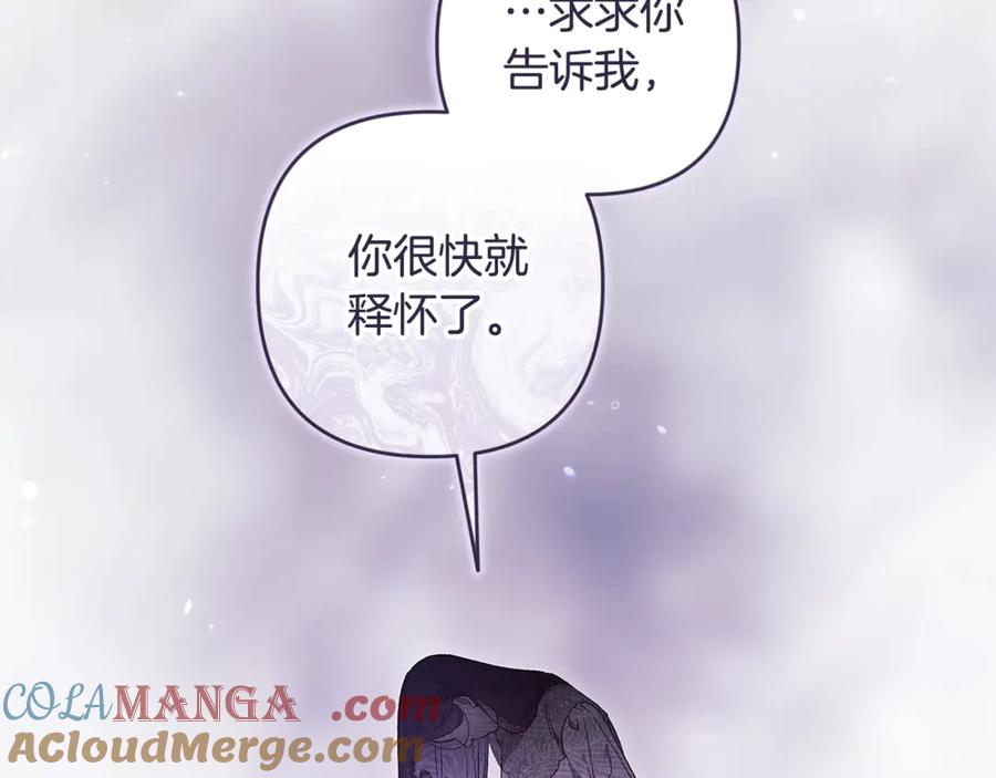 《这个婚反正也要完蛋》第69话 忘记你，对我来说有多可怕 第209页