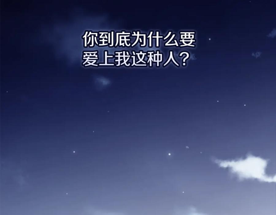 《这个婚反正也要完蛋》第69话 忘记你，对我来说有多可怕 第231页