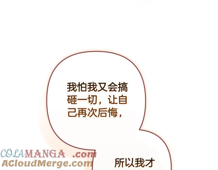 《这个婚反正也要完蛋》第69话 忘记你，对我来说有多可怕 第65页