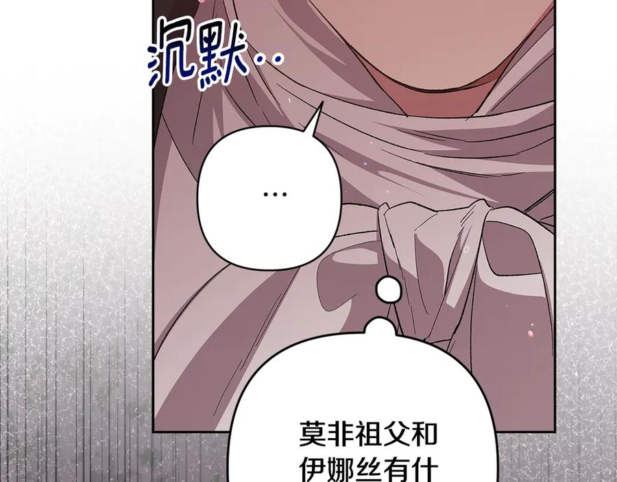 《这个婚反正也要完蛋》第69话 忘记你，对我来说有多可怕 第72页